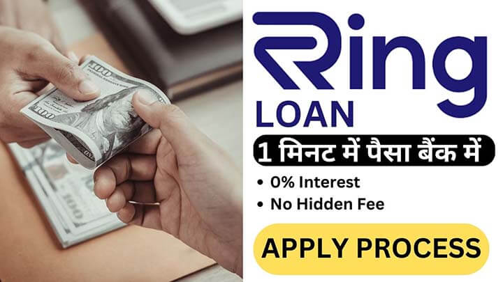 Ring App Se Personal Loan kaise le